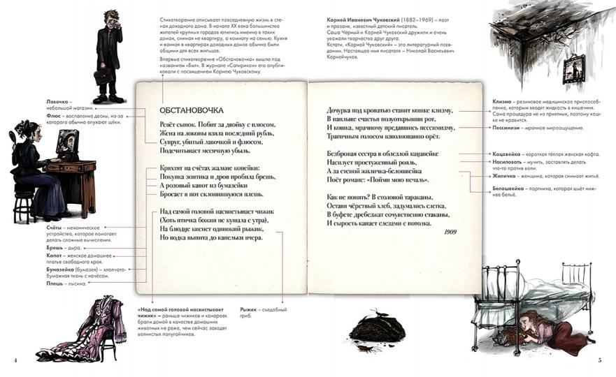 Обстановочка.Избранные стихотворения.Подробный иллюстрированный комментарий.-М.:Проспект,2021. (Книга в книге)