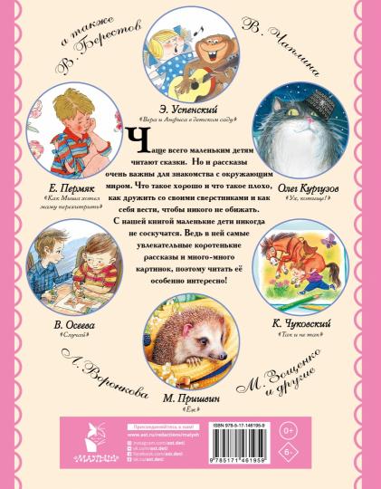 Маленькие рассказы для малышей