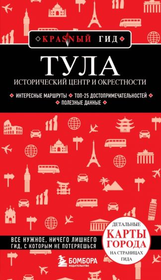 Тула. Исторический центр и окрестности