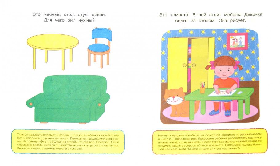 Развиваем речь (1-2 года)