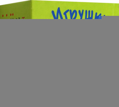 НИ Развивающий набор Игрушки Книжка+игра