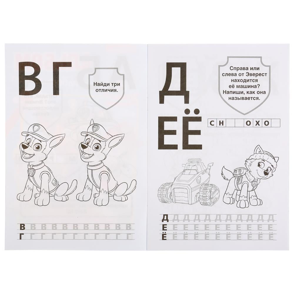 "УМКА". НАСТОЯЩИЕ СПАСАТЕЛИ. ЩЕНЯЧИЙ ПАТРУЛЬ (АЛЬБОМ ДЛЯ ТВОРЧЕСТВА А5) 145Х210ММ. 16 СТР в кор.50шт