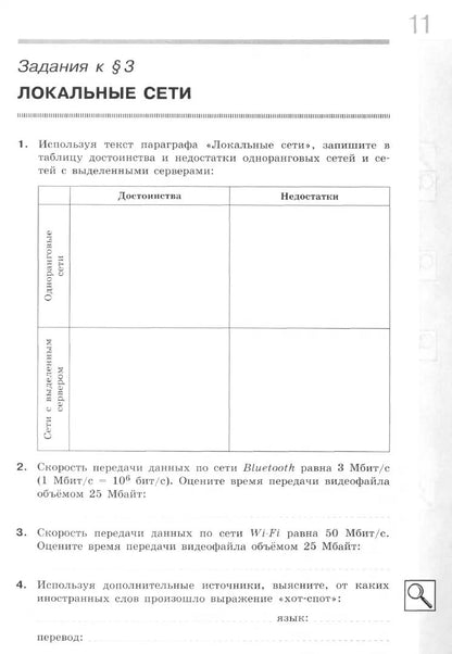 Поляков. Информатика 9кл. Рабочая тетрадь в 2ч.Ч.1 к Пр.2 ФПУ 22-27