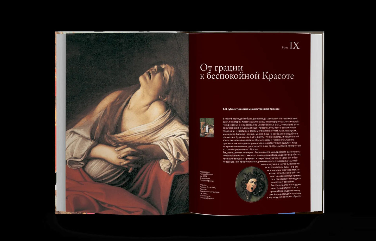 История красоты