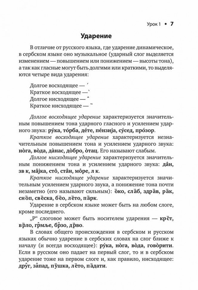 Каро.СербЯз.Сербский язык.Начальный курс(изд.4)