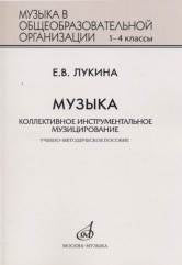 Хрестоматия для кларнета: 4–5 классы ДМШ. Ч. 1: Пьесы