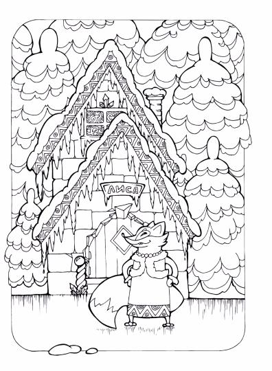 Герои любимых сказок. Творческая раскраска