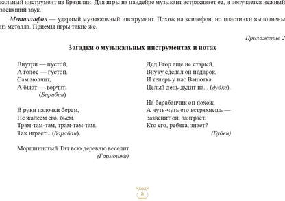 Картотека предметных картинок. Выпуск 8. Музыкальные инструменты. 3-7 лет.(Новый формат) ФОП. ФГОС. Наглядный дидактический материал.