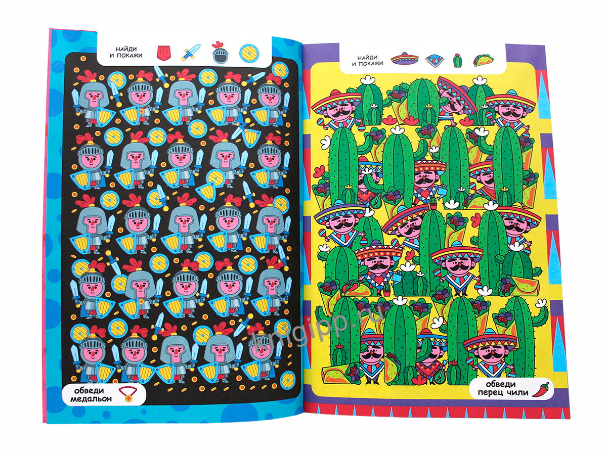 НАЙДИ И ПОКАЖИ. ИЩЕМ ВСЕЙ СЕМЬЁЙ