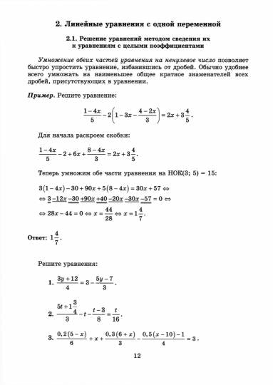 Алгебра. 7 кл. Новые дидактические материалы для углубленного изучения математики: Учебное пособие