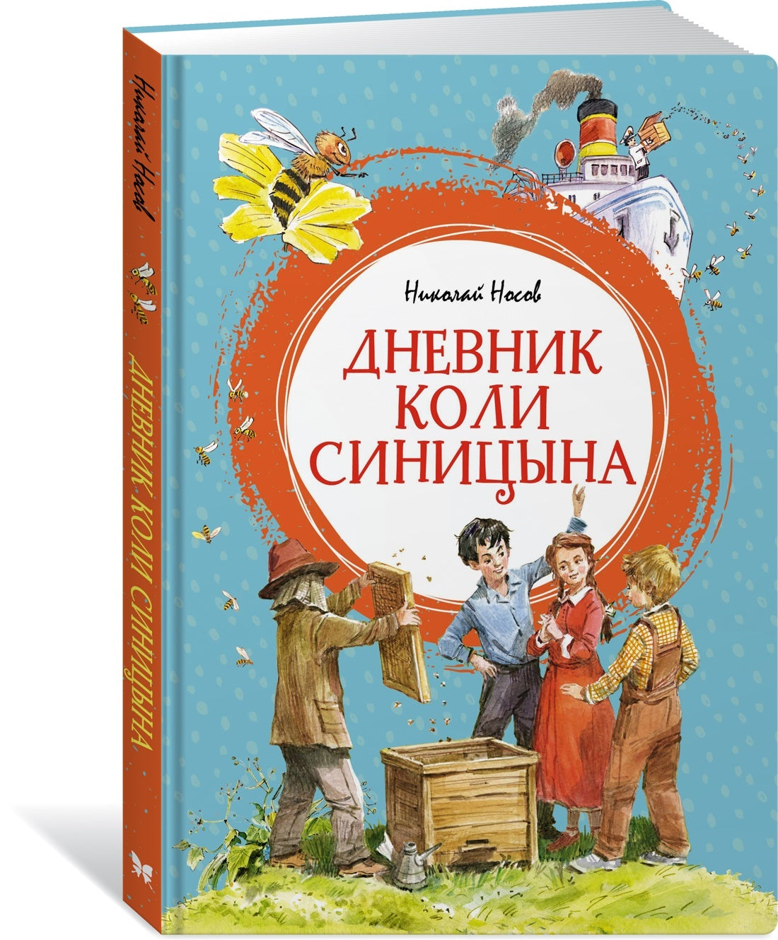 Дневник Коли Синицына