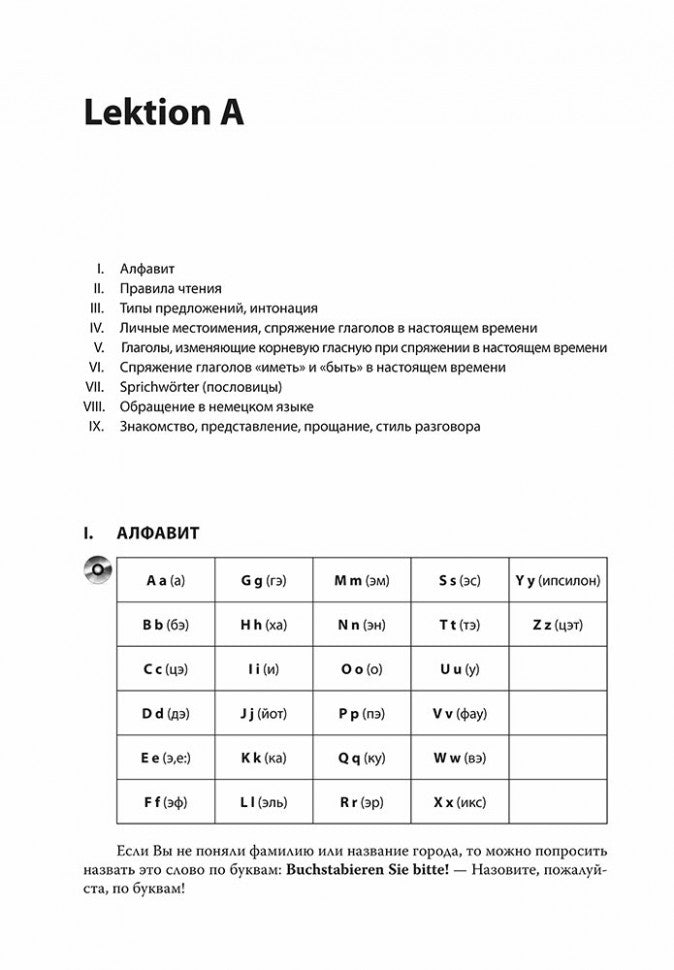 Немецкий за 100 часов. 2-е изд.,испр. и доп