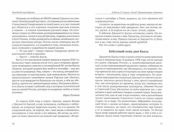 Запад. Приватизация планеты