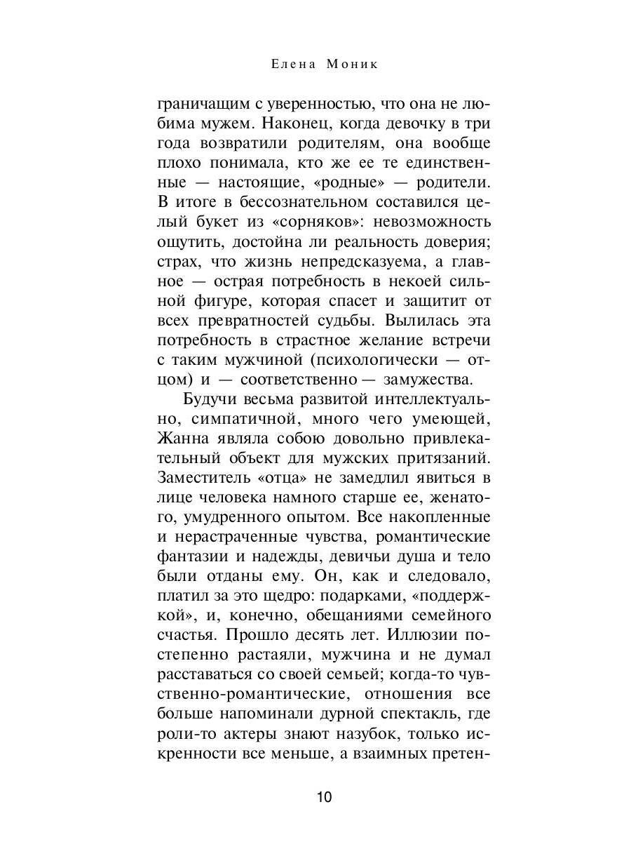 В пустынях души: Психологические записки "сильной" женщины