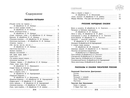 Хрестоматия для дошкольника 3-5