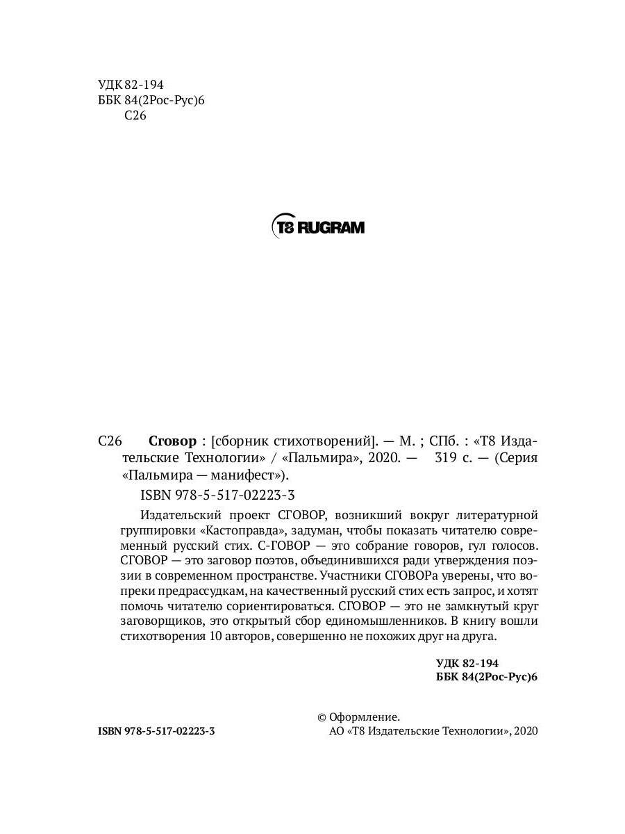 Сговор: сборник стихотворений