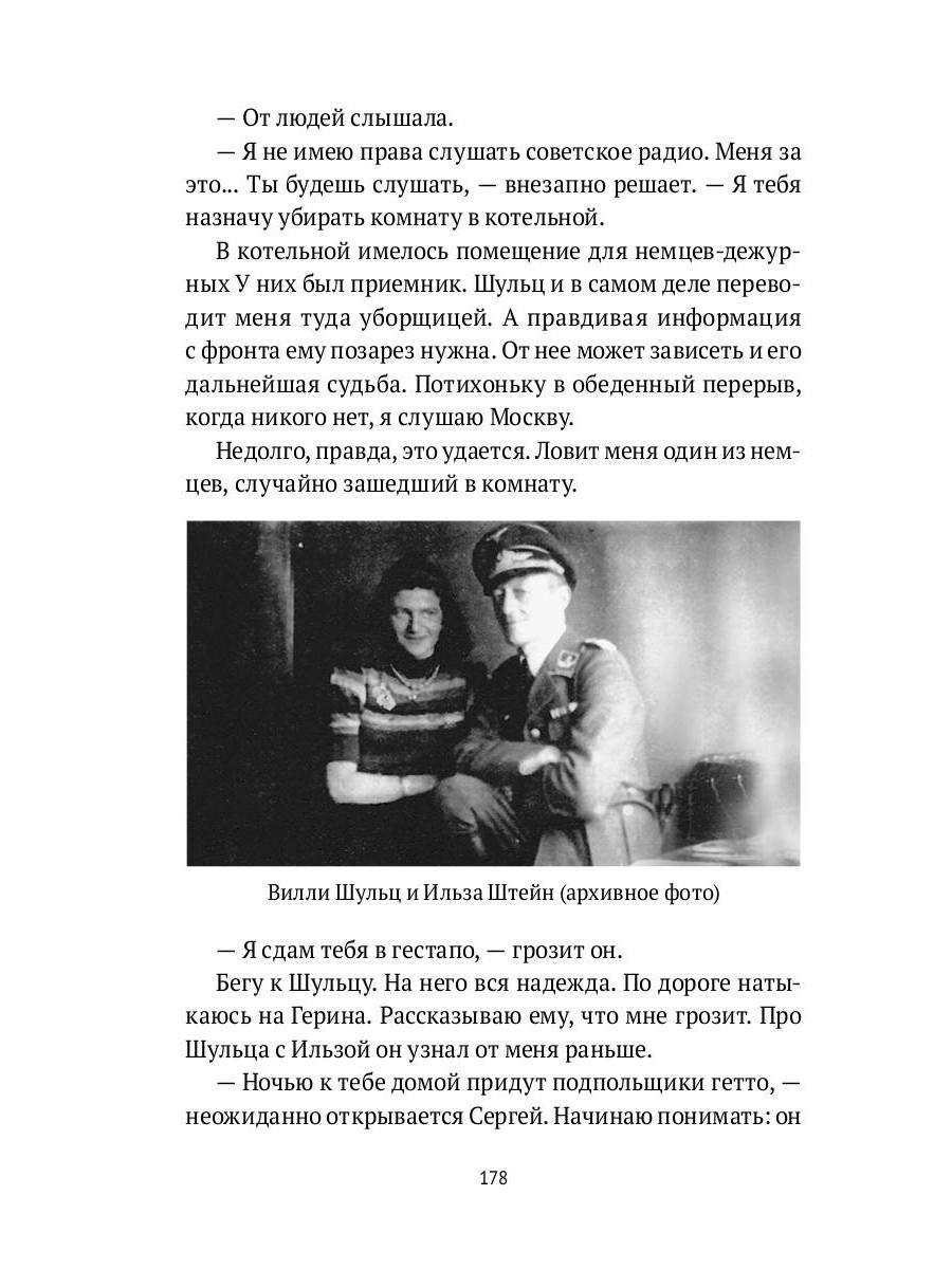 Десятый круг: Жизнь, борьба и гибель Минского гетто
