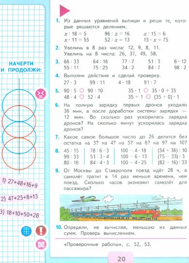 Математика. 3 кл. Учебник. В 2-х ч. Ч.2 (Приложение 1) (14-е издание)