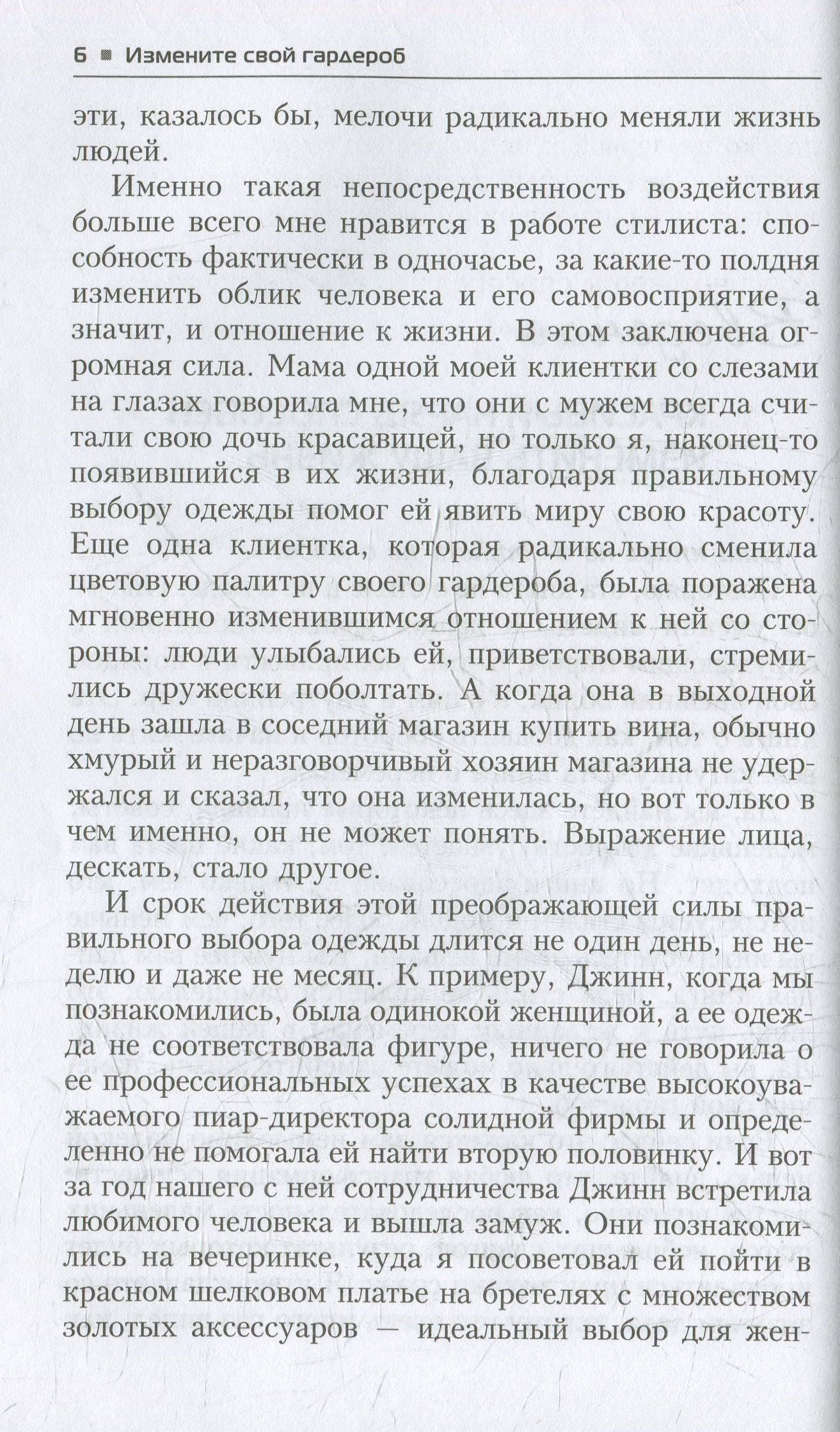 Измените свой гардероб, чтобы изменить свою жизнь