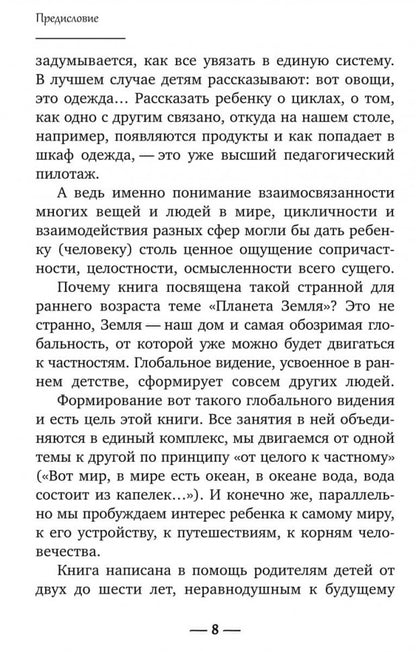 Ребенок изучает мир. Занятия с детьми 2-6 лет. Практический курс для родителей