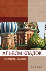 Альбом кладок