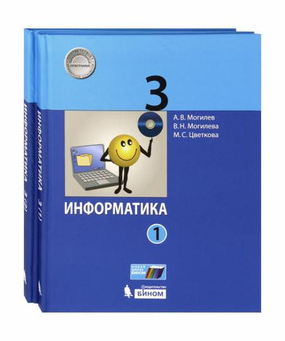 Информатика 3кл [Учебник] ч1 ФП