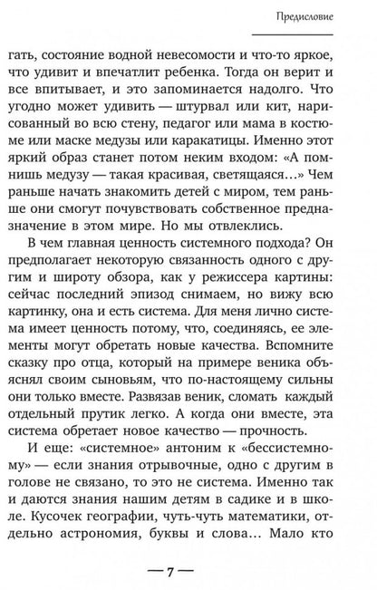 Ребенок изучает мир. Занятия с детьми 2-6 лет. Практический курс для родителей