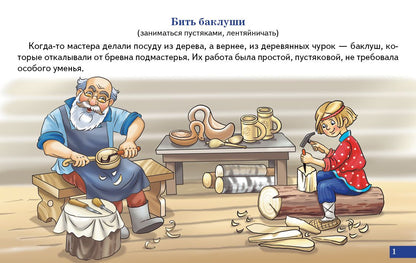 Карточки (европодвес). Шиворот-навыворот (Фразеологизмы) ; Карточки (европодвес). Шиворот-навыворот (Фразеологизмы)
