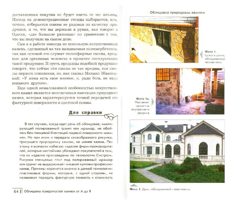 Облицовка поверхностей камнем от А до Я