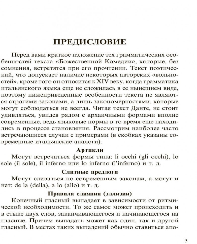 Данте. Божественная комедия. КДЧ на итальян. яз., неадаптир.