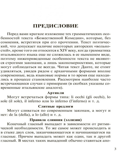 Данте. Божественная комедия. КДЧ на итальян. яз., неадаптир.