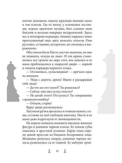 Мастер игры