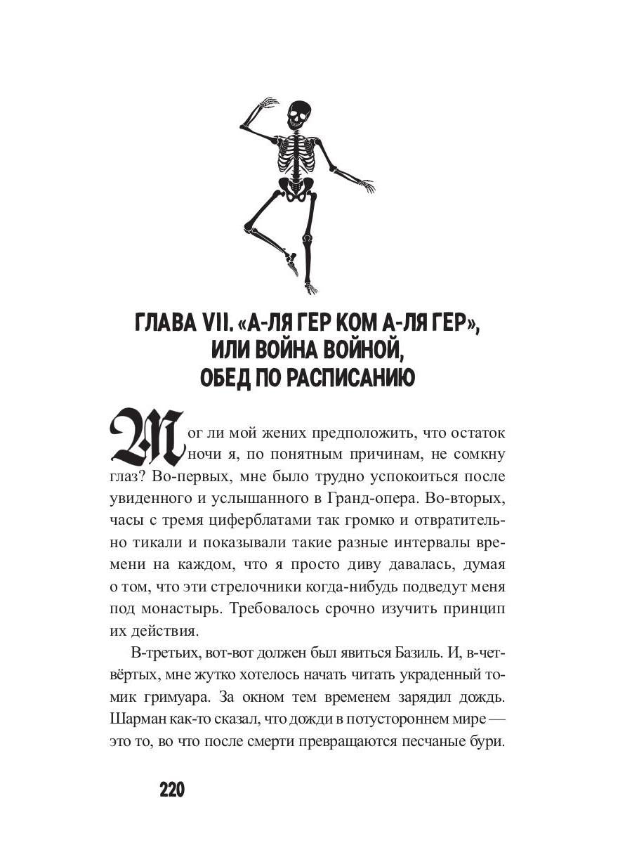 Мертвые уши