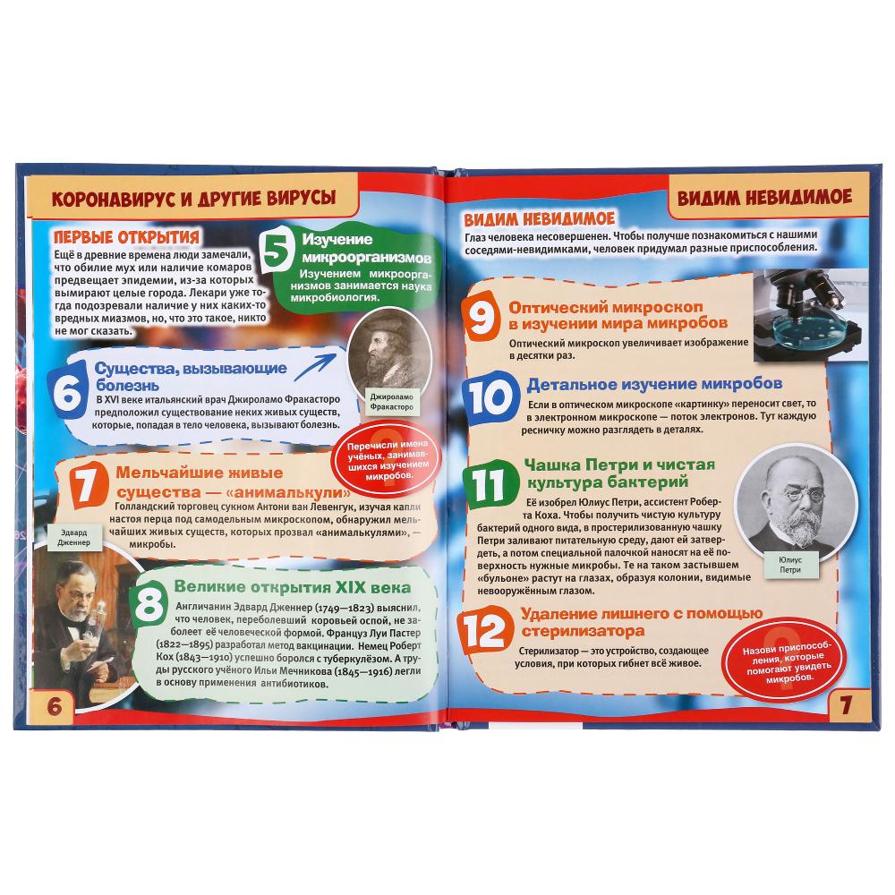 "УМКА". КОРОНАВИРУС И ДРУГИЕ ВИРУСЫ. 100 ФАКТОВ (ЭНЦИКЛОПЕДИЯ С РАЗВИВАЮЩ. ЗАДАНИЯМИ, А5) в кор.22шт