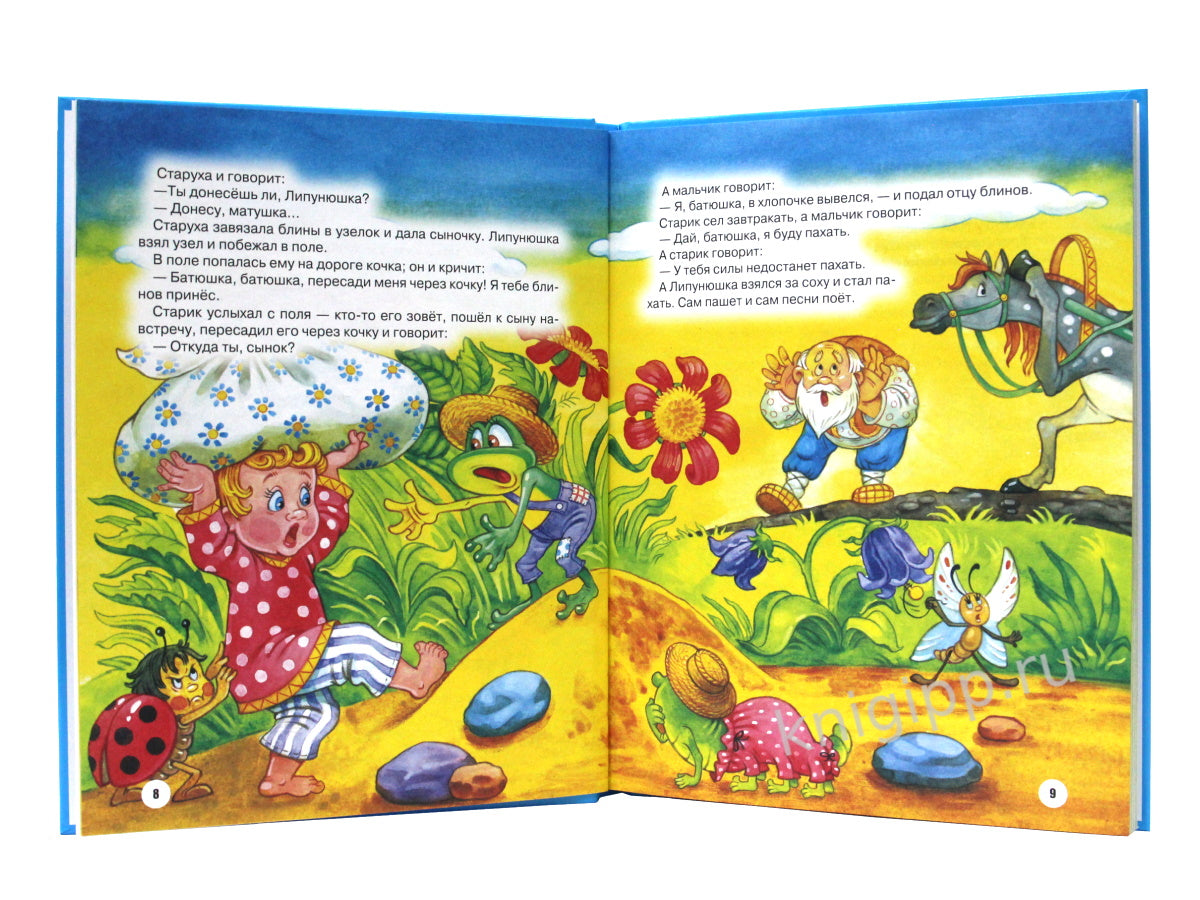 Л.С. ЛЕВ ТОЛСТОЙ. ЛУЧШЕЕ - ДЕТЯМ