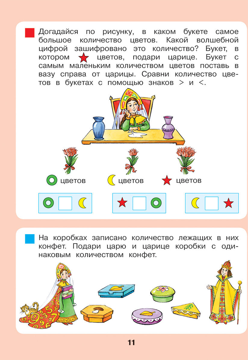 Петерсон. Сказочная математика для детей 6-7 лет. (Бином). (ФГОС ДО).