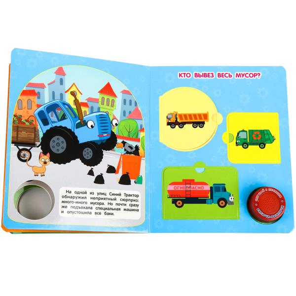 Едем в город СИНИЙ ТРАКТОР (1 кн. 3 пес., окошки) 152х185мм 8стр Умка в кор.24шт