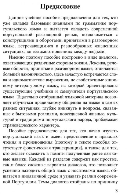 Разговорный Португальский в диалогах. Копыл В.А.