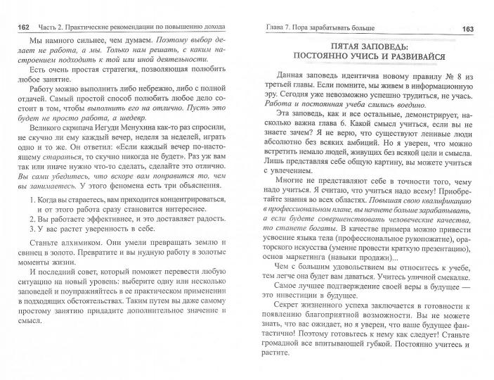 Пора зарабатывать больше! Как постоянно увеличивать доходы