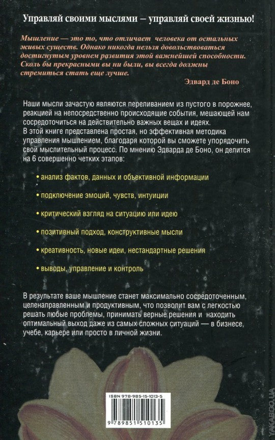 Управление мышлением