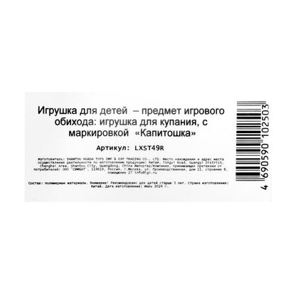 Игрушка пластизоль для ванны Маша и Медведь пищалка, в сетке КАПИТОШКА в кор.72шт
