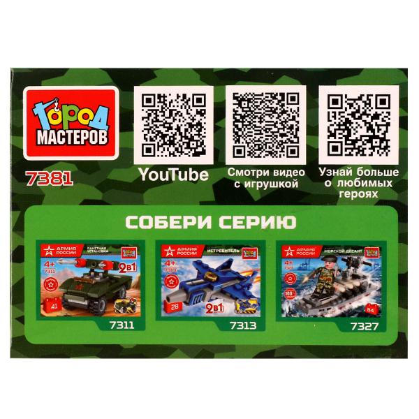 АРМИЯ РОССИИ конструктор ВОЕННЫЙ робот, 26 дет. Город мастеров в кор.2*120шт