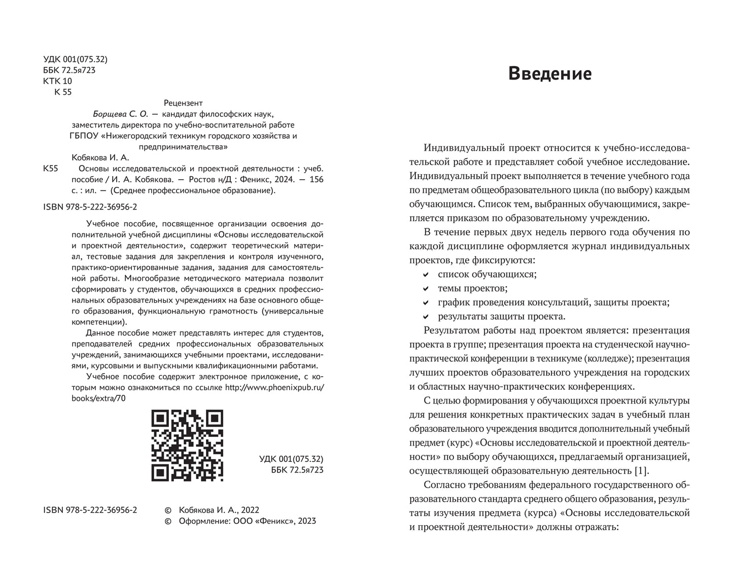 Основы исследовательской и проектной деятельности: учеб. пособие