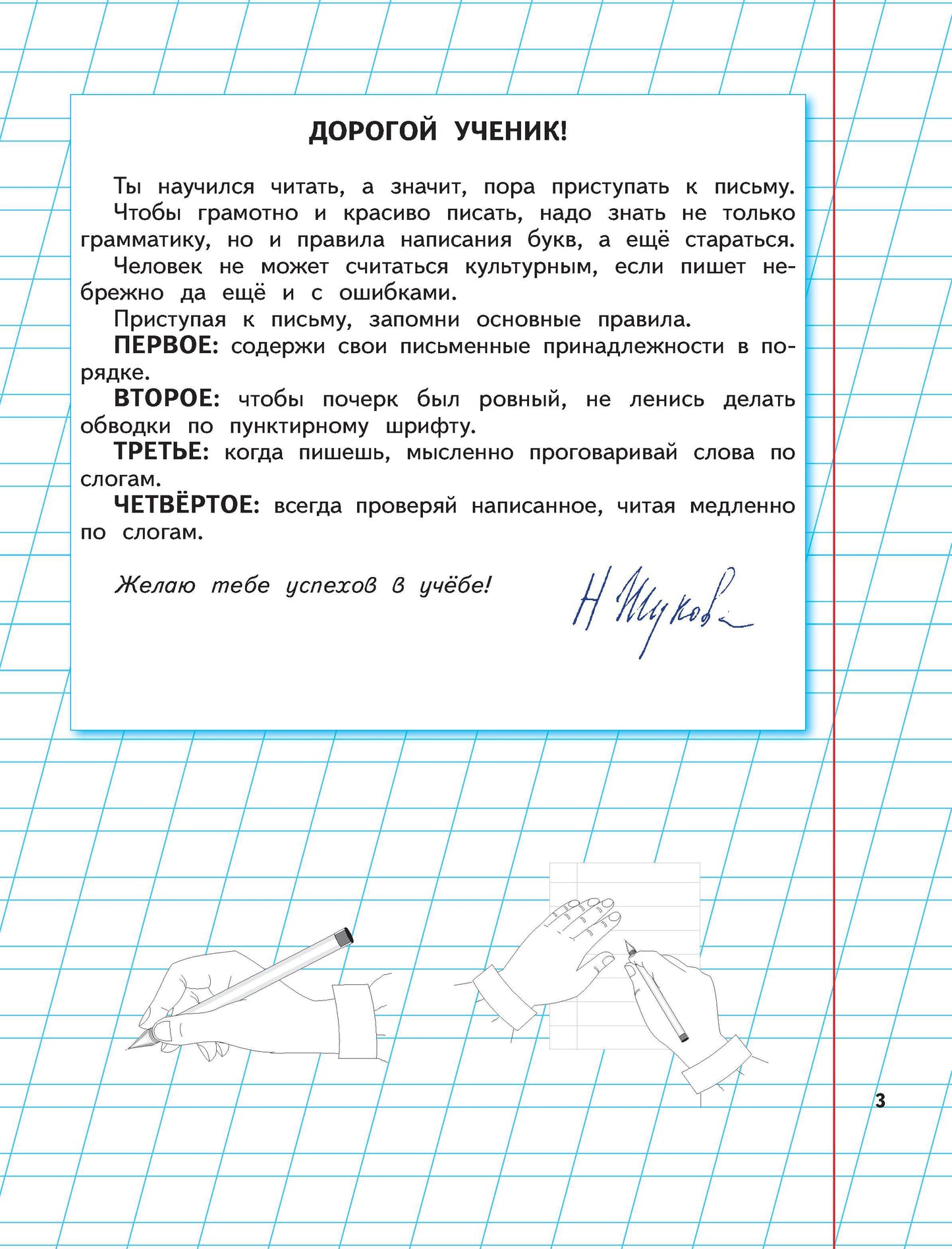 Уроки чистописания и грамотности: обучающие прописи