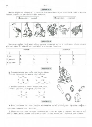 Рабочая тетрадь по коррекции дизорфографии у младших школьников. Ч. 1