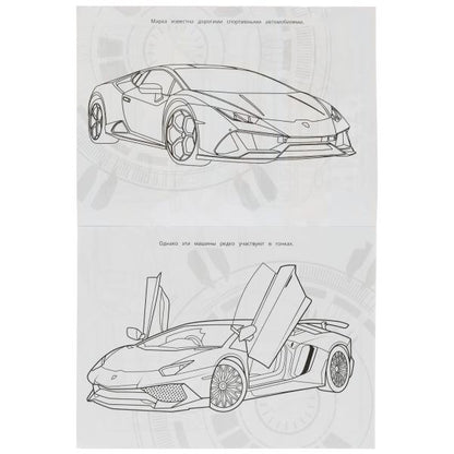 Ламборджини. Чудо-раскраска. 214х290 мм. Скрепка. 8 стр. Умка. в кор.50шт