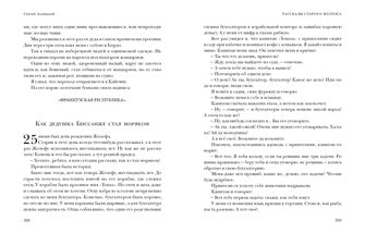 Рассказы старого матроса. Повести : [сборник] / С. С. Заяицкий ; предисл. В. В. Эрлихмана. — М. : Нигма, 2021. —336 с. — (Красный каптал).