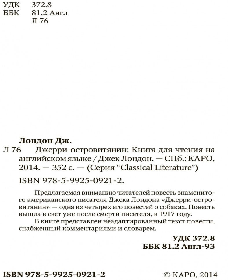 Jerry of the Islands / Джерри-островитянин: Книга для чтения на английском языке