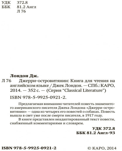 Jerry of the Islands / Джерри-островитянин: Книга для чтения на английском языке