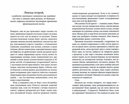 Предчувствие: Роман